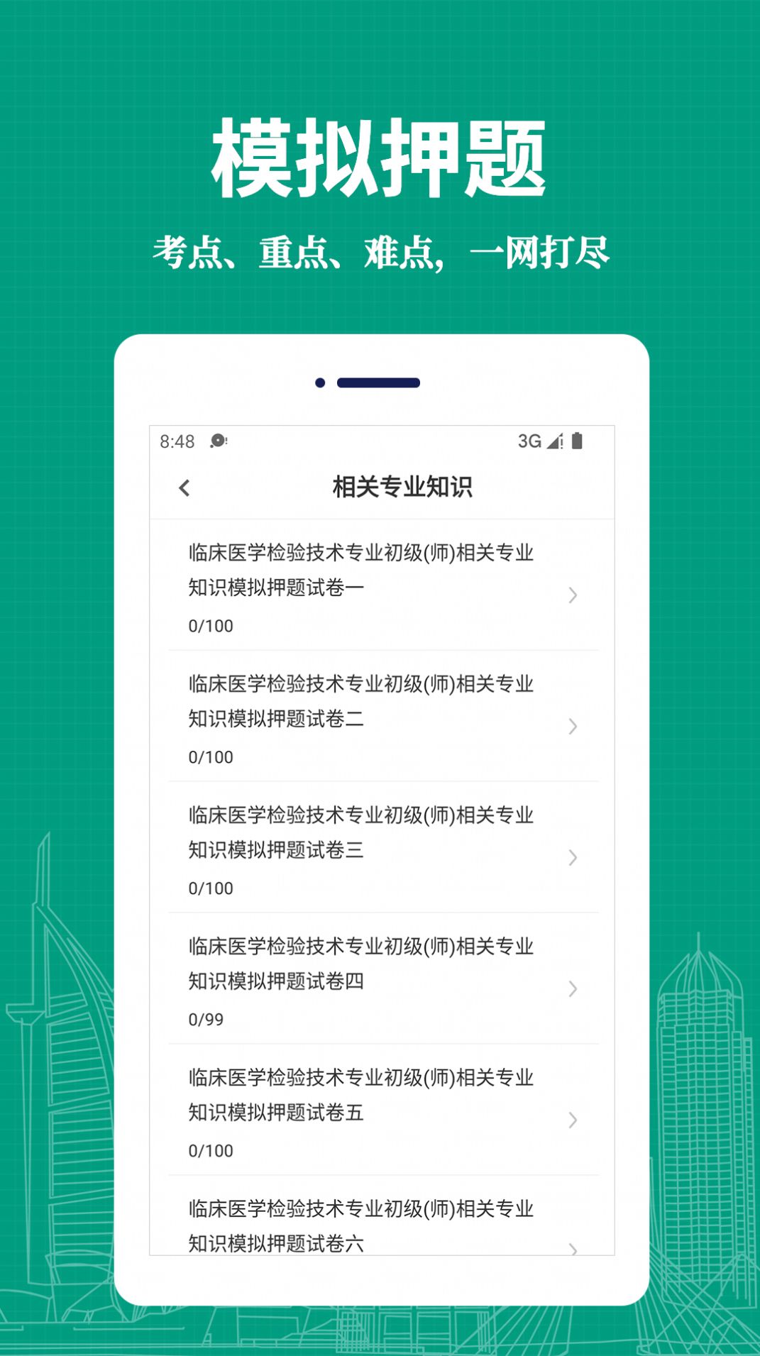 临床医学检验技术师易题库app软件官方下载 v1.0.0