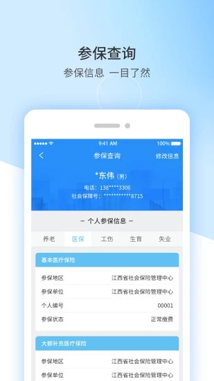 江西人社养老资格认证下载安装 v1.8.2