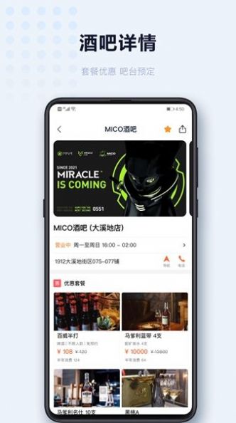 醉黔线酒吧预定app官方下载 v1.0.0