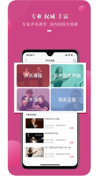 国际声乐音乐教学app官方下载 v2.7.5