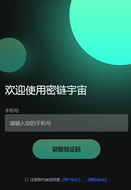 密链宇宙数字藏品app官方下载 v1.0.0