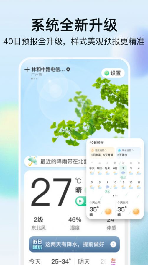 竹雨天气官方手机版下载 v1.0.0