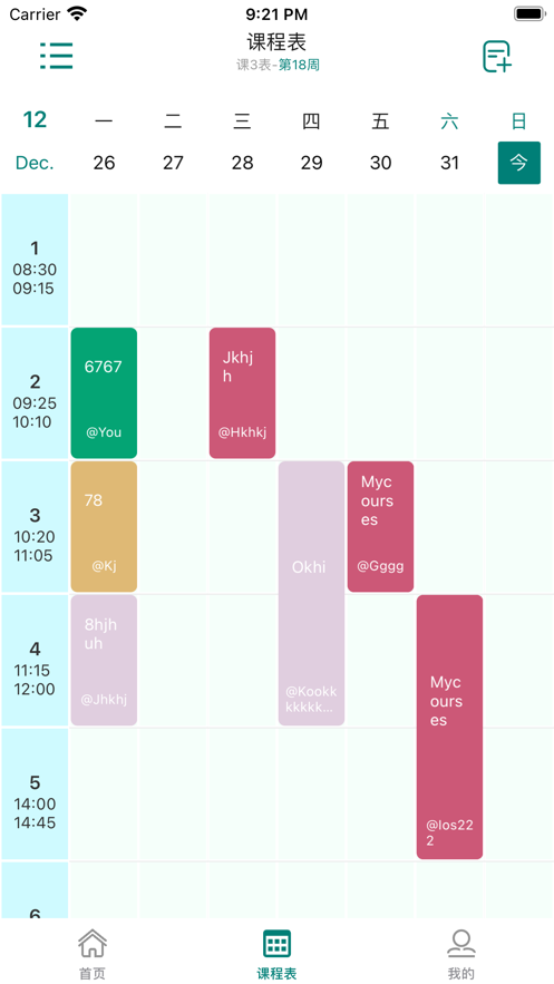 七天课程表极简高效的校园课程管理app下载 v1.0.0