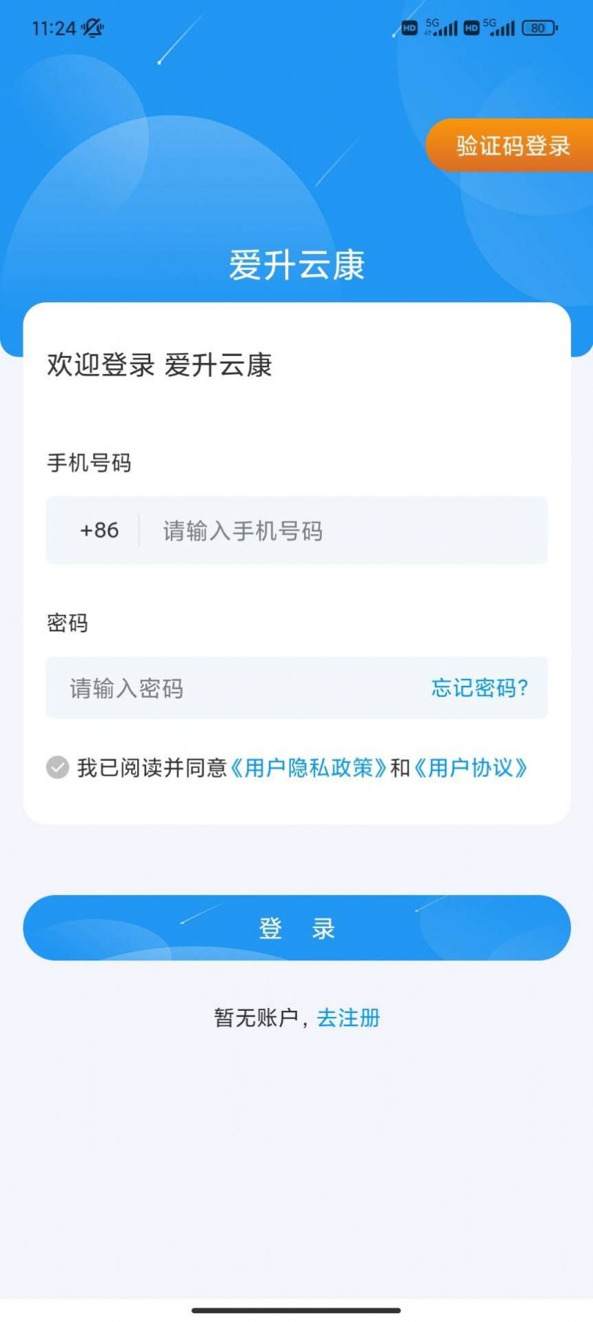 爱升云康居民端安卓版下载 v1.0.20