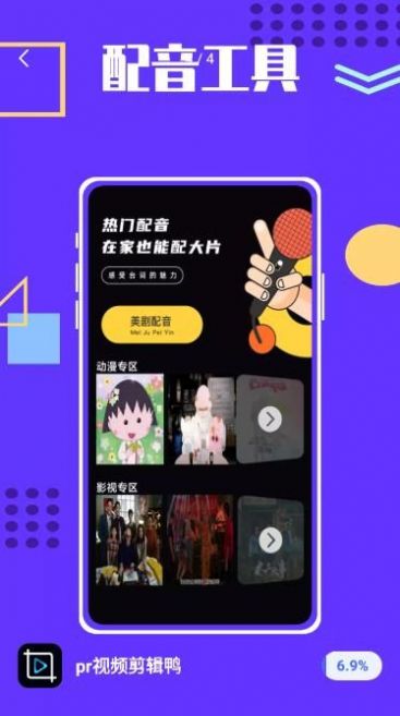 pr视频剪辑鸭app手机版下载 v1.0.0