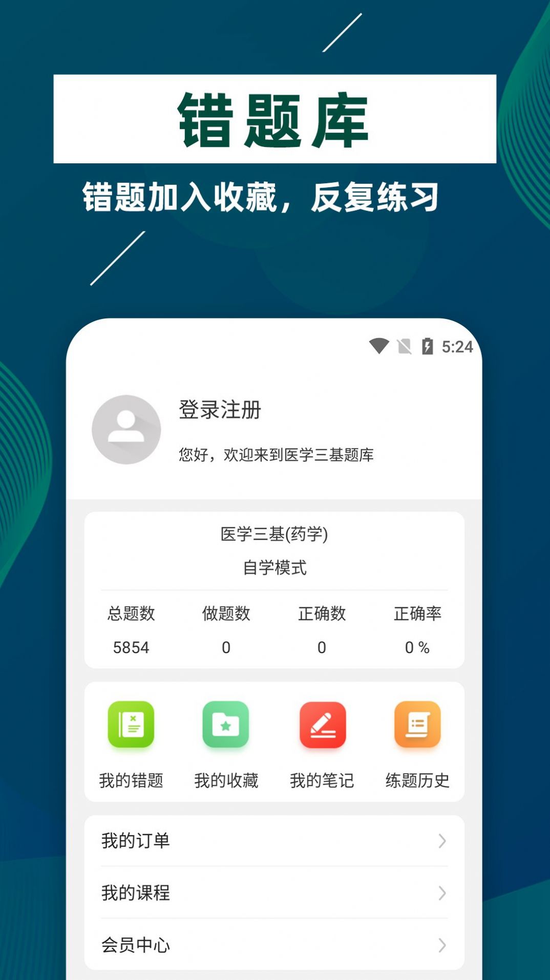 医学三基牛题库app官方下载 v1.0.1