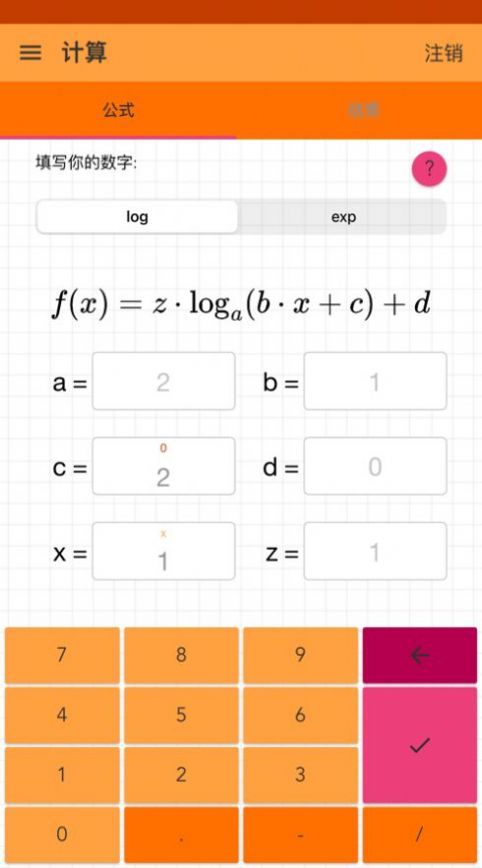 幂和对数函数app手机版下载 1.0