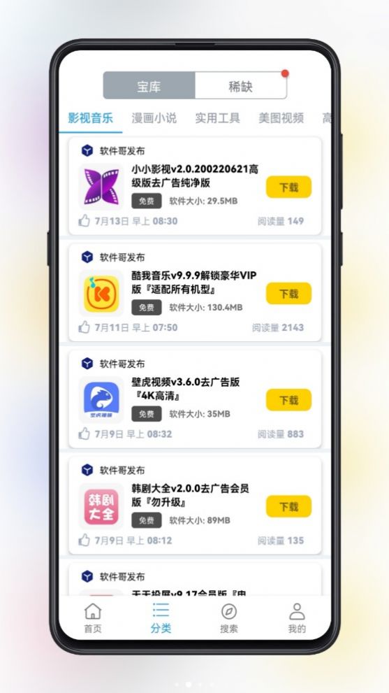 精品软件库1.6.0版本最新下载吾爱线报图片1