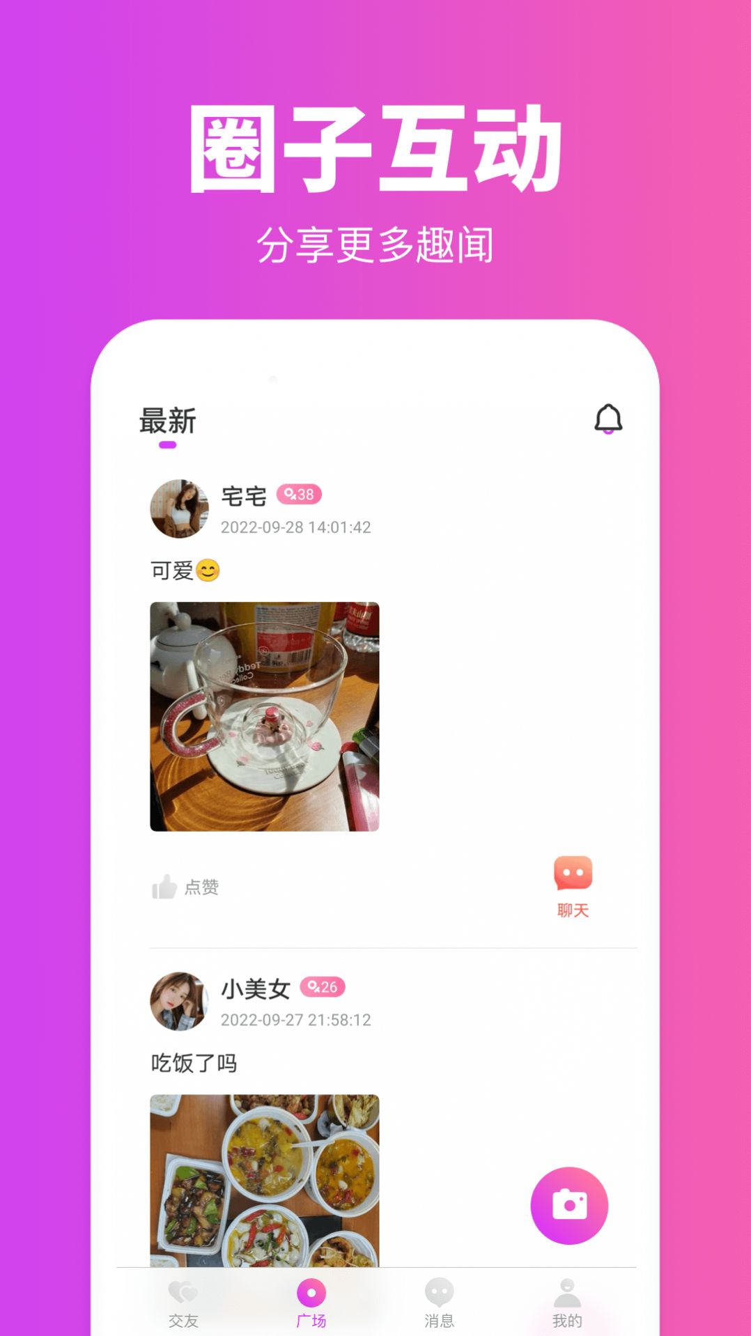 同城陌玩视频软件app下载 v1.0.0