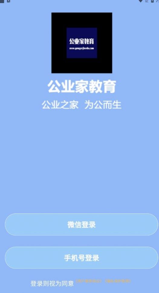 公业家公考app官方版下载 v1.0.1