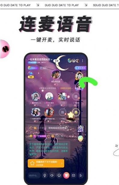 多多开黑语音官网app下载 v2.9.1