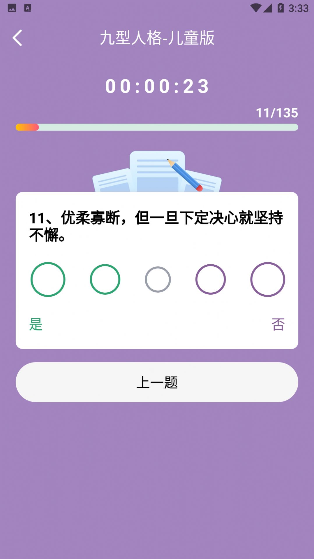 九型人格测试app官方下载 v1.1.27