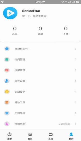 soniceplus软件下载苹果ios官方app v22.08.06