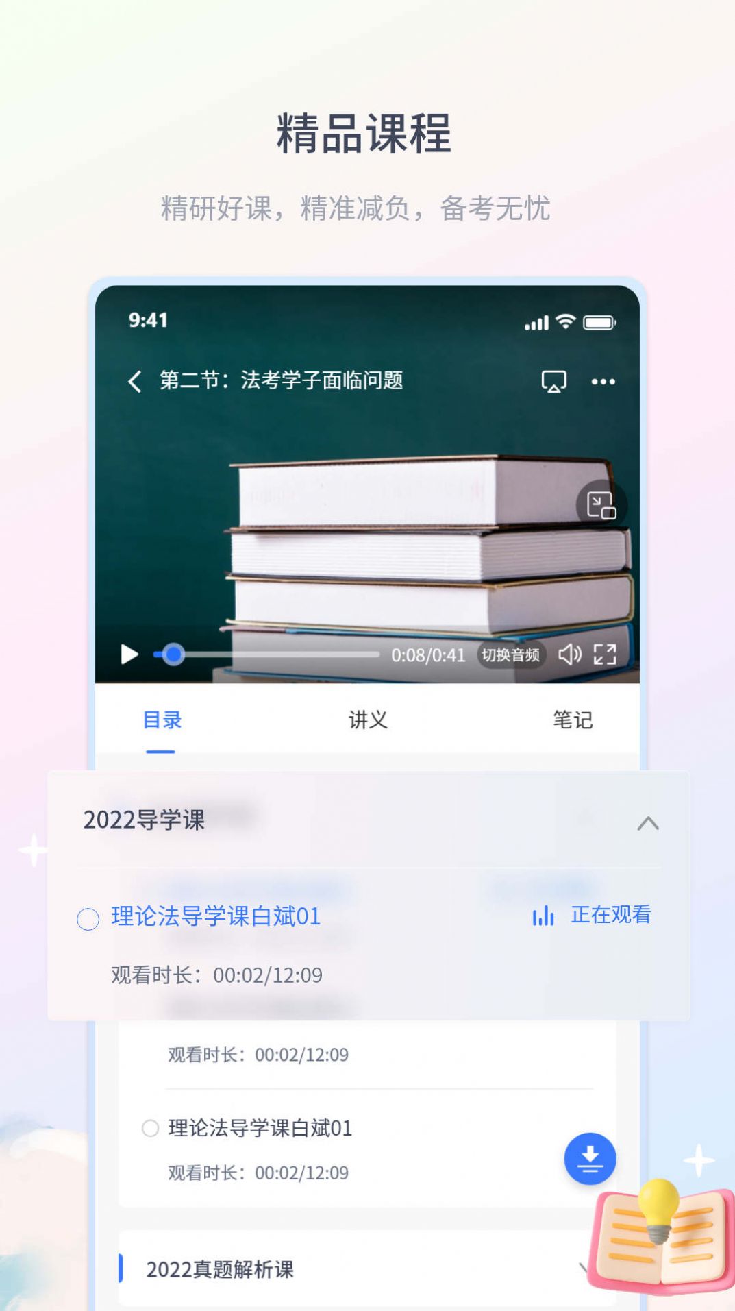 律学法考官方app下载安装 v1.0.4