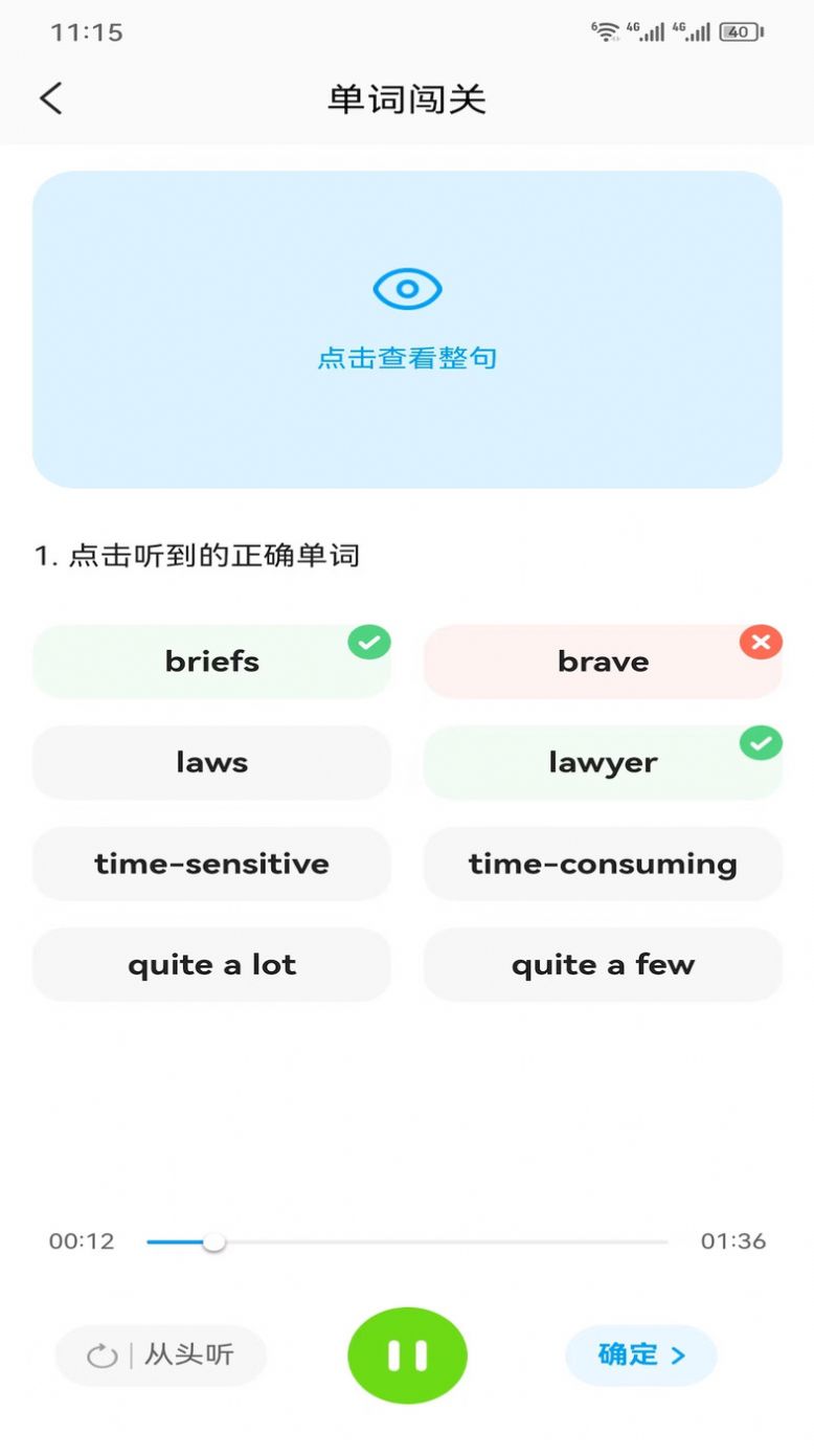 通途英语app手机版下载 v1.0