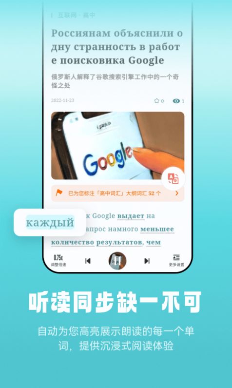 莱特俄语阅读听力app手机版下载 v1.0.0