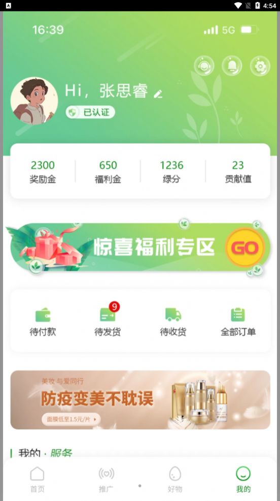 植当家app购物官方版图片1