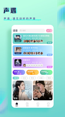 铃语交友app最新版下载 v1.26.03