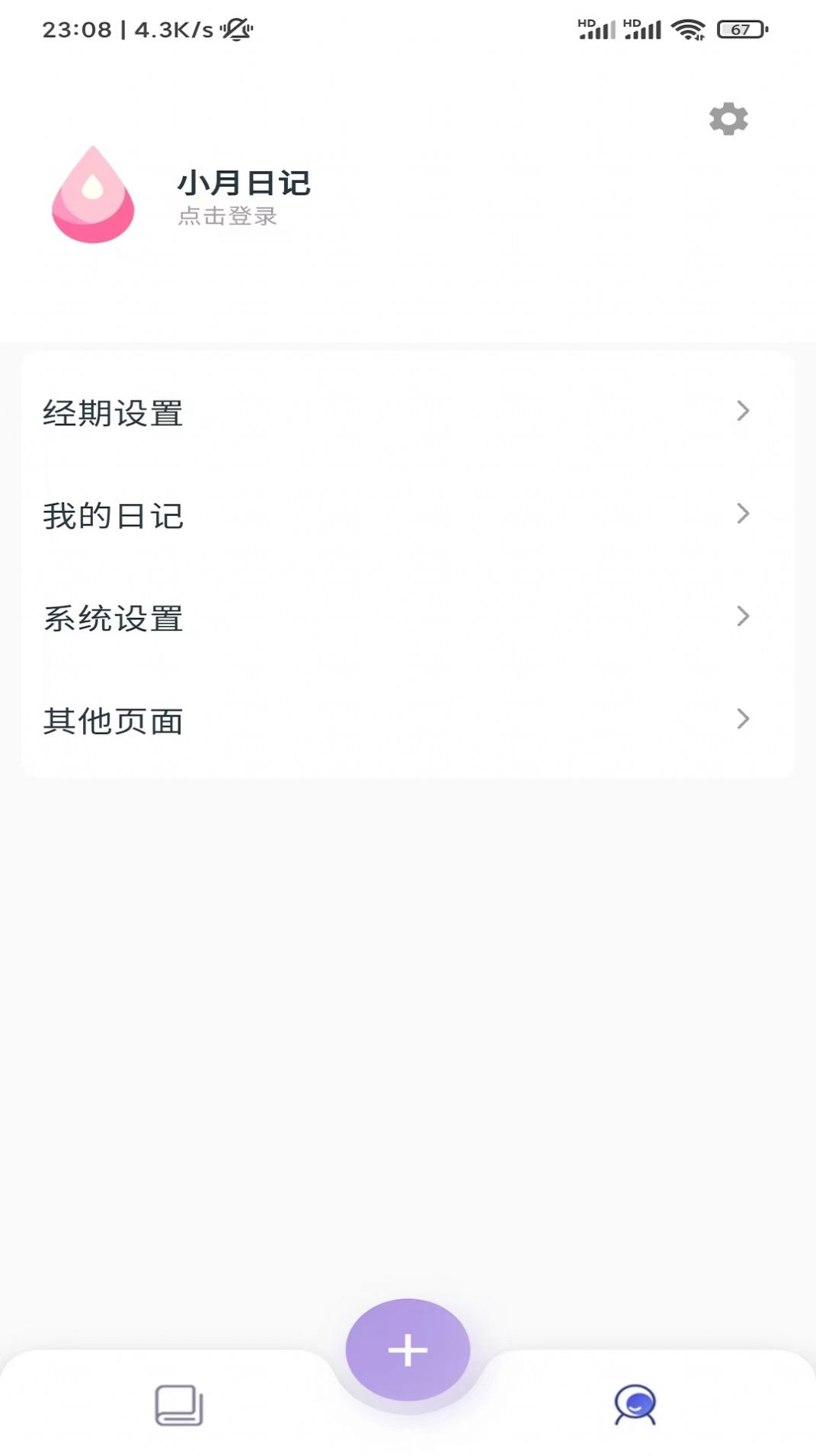 小月日记app手机版下载 v1.0.0