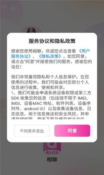 相聊真人交友app软件下载图片2