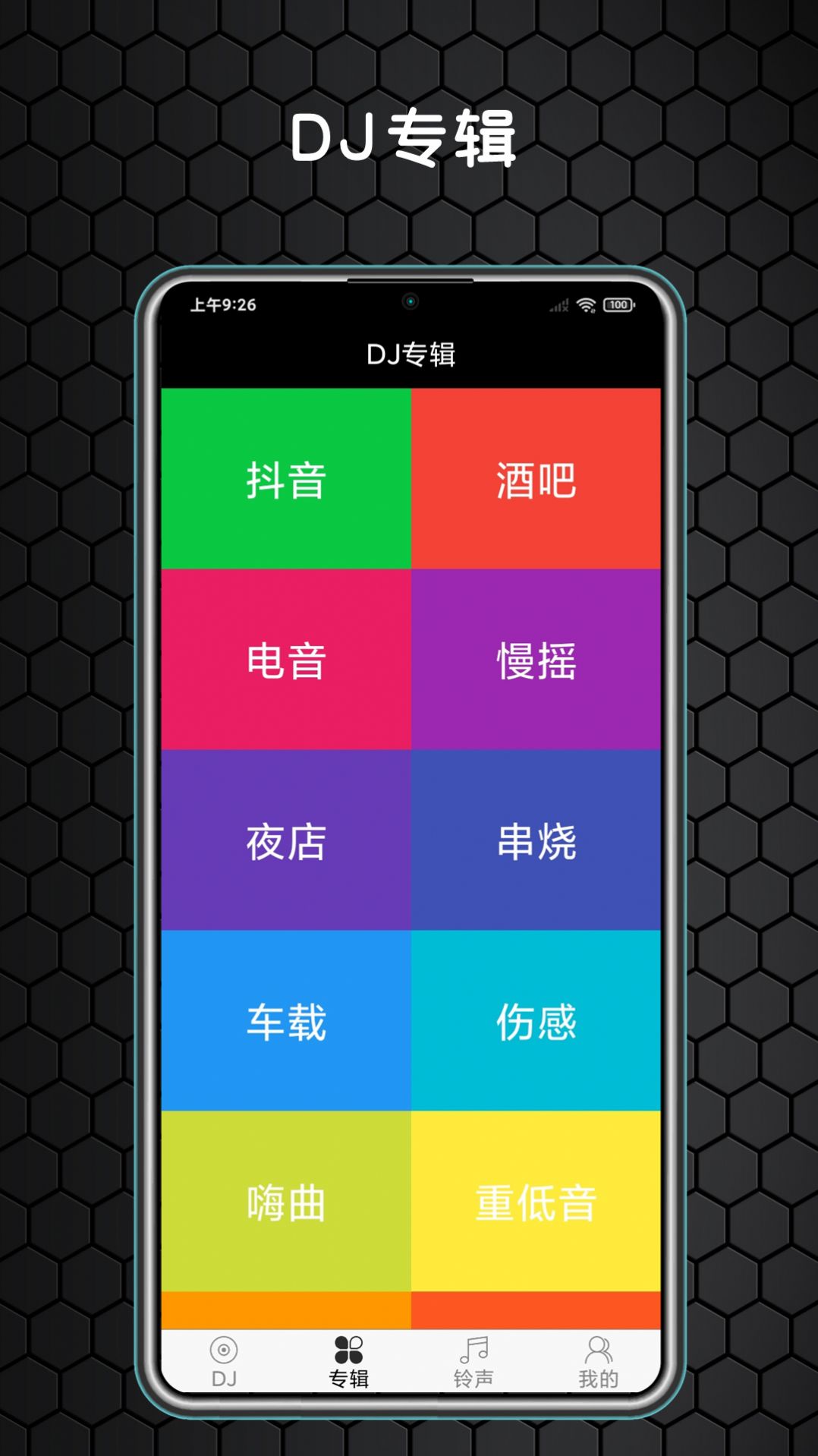 dj大全5000首中文APP免费下载官方版 v1.0