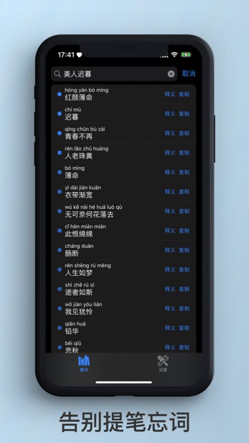 醒词反查词典app安卓版下载 1.0.2