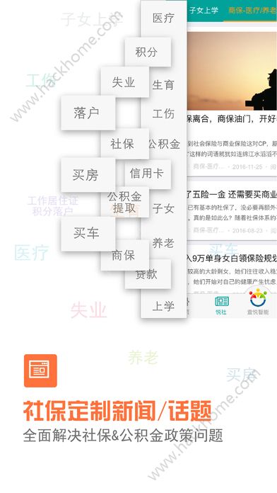 查悦社保app软件官网版下载 v3.8.4
