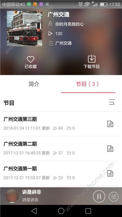 花城FM手机版app官方下载 v3.5.0