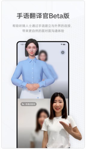 手语翻译官-Beta版app官方下载 v1.0