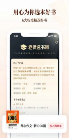 好未来图书app手机版下载 v2.0.0