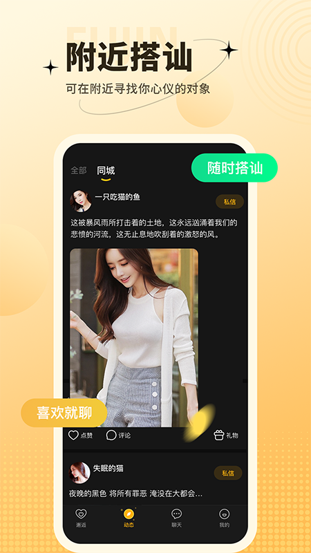 爱一次交友软件app官方版下载 v1.2.0