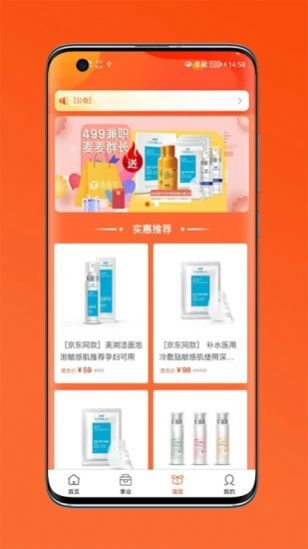 通通麦app购物最新版图片1