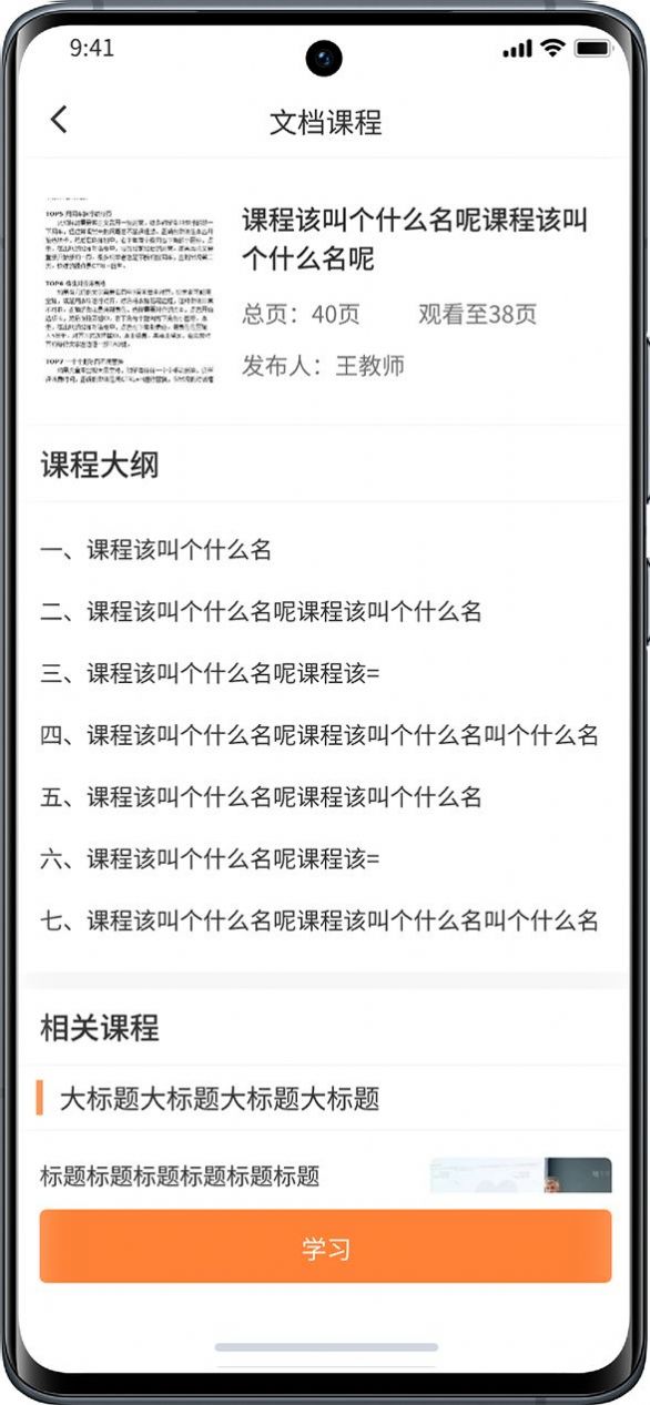 驾押人员安全教育培训系统官方app最新版下载图片1