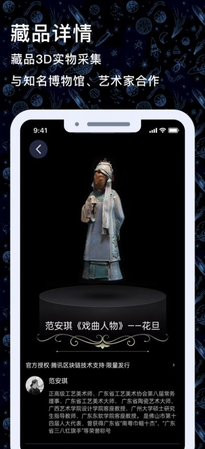 多比星球数字藏品app官方正式版下载 v1.0