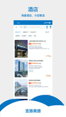 吉旅商旅app官方版下载图片1