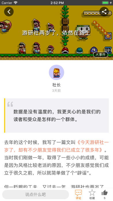 游研社官方版app客户端图片1