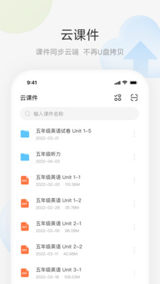 艺云移动授课助手app官方下载 v1.1