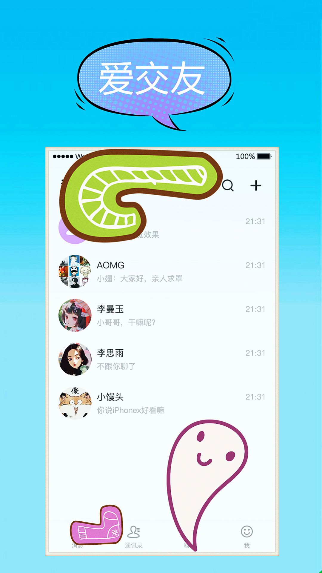 汗汗交友软件app官方下载 v1.0.0