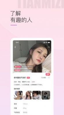 甜蜜之约app官方下载 v1.3.0