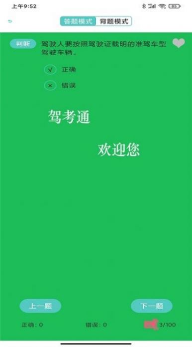 驾考考试宝学习app官方版下载 v19.0