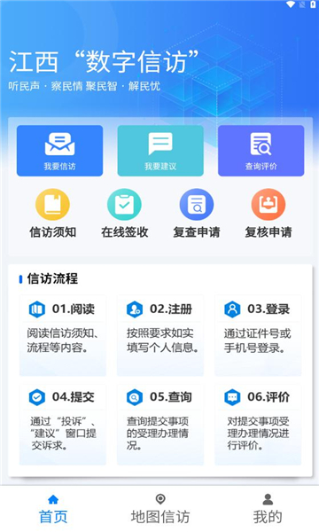 江西数字信访一网通服务平台官方下载 v5.0.0