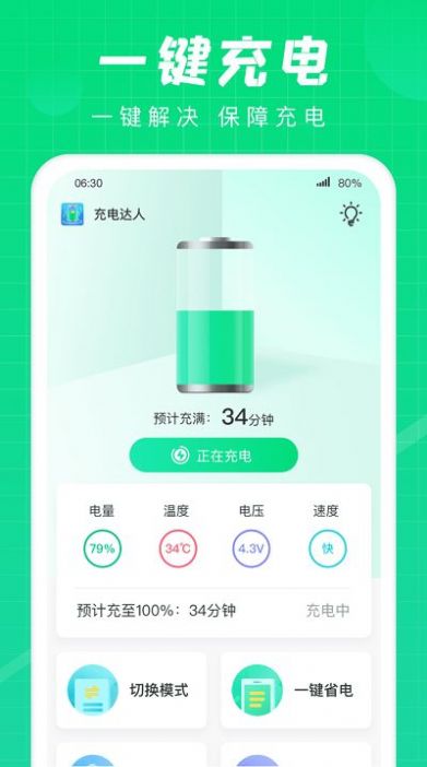 充电达人领红包软件下载 v1.2.6