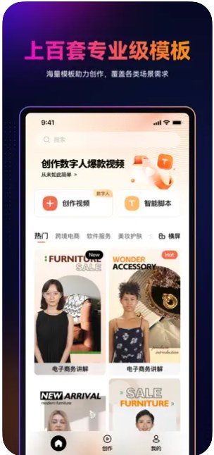 万兴播爆AI视频创作神器app官方下载 v1.0