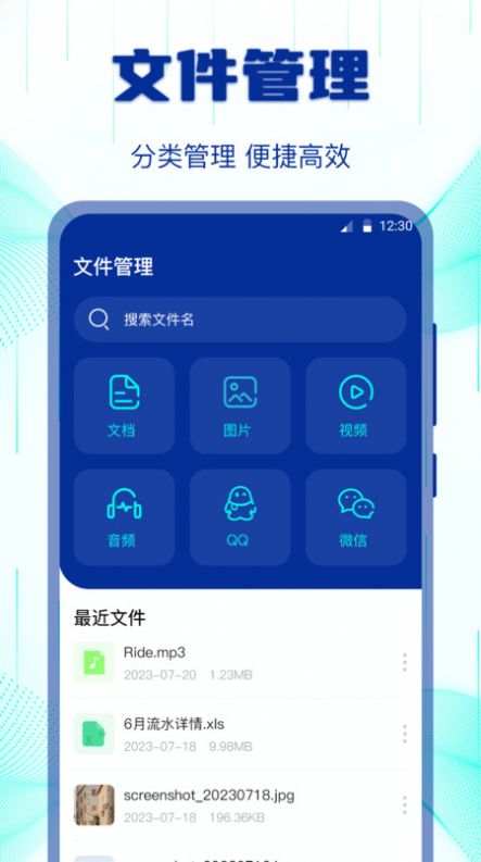 互传搬家换机助手软件下载 v3.3.0825