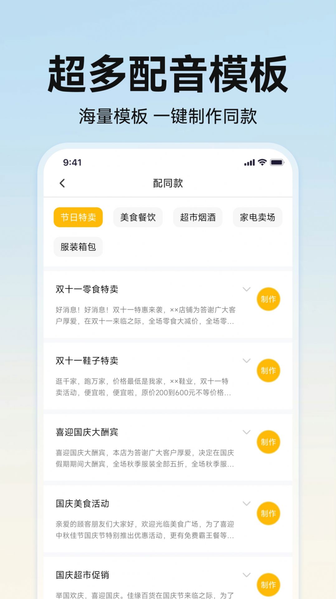 掌上配音软件app手机下载 v1.0.1