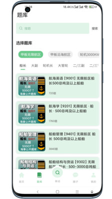 船员大学试app官方版下载 v1.0.59