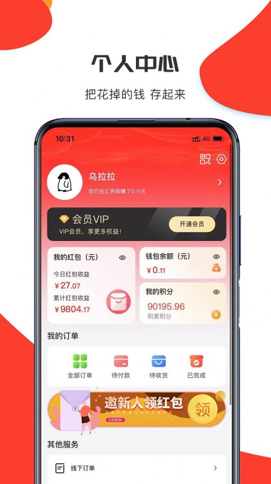 汇民购app购物最新版 v1.0.9