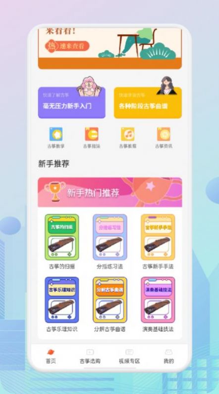 爱古筝iGuzheng安卓版app下载 v1.2