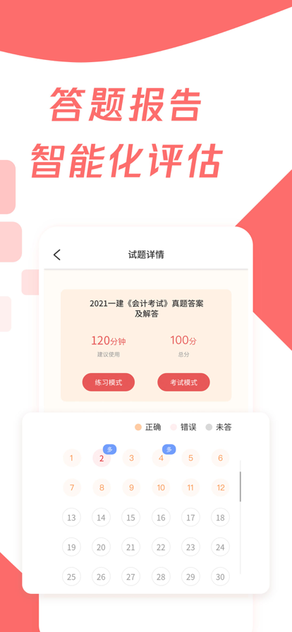 cpa注册会计题库app安卓版下载 v1.0