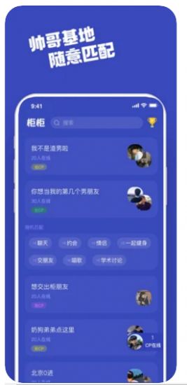 柜柜交友app官方最新版下载 v3.2.1